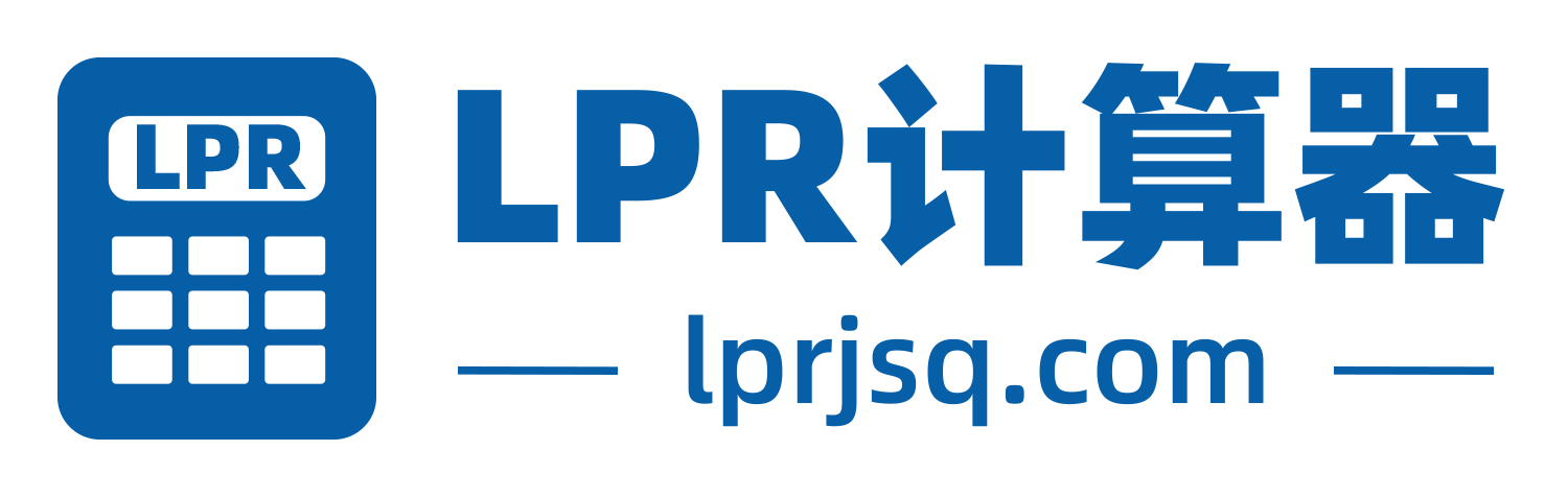 全国银行间同业拆借贷款利率计算器